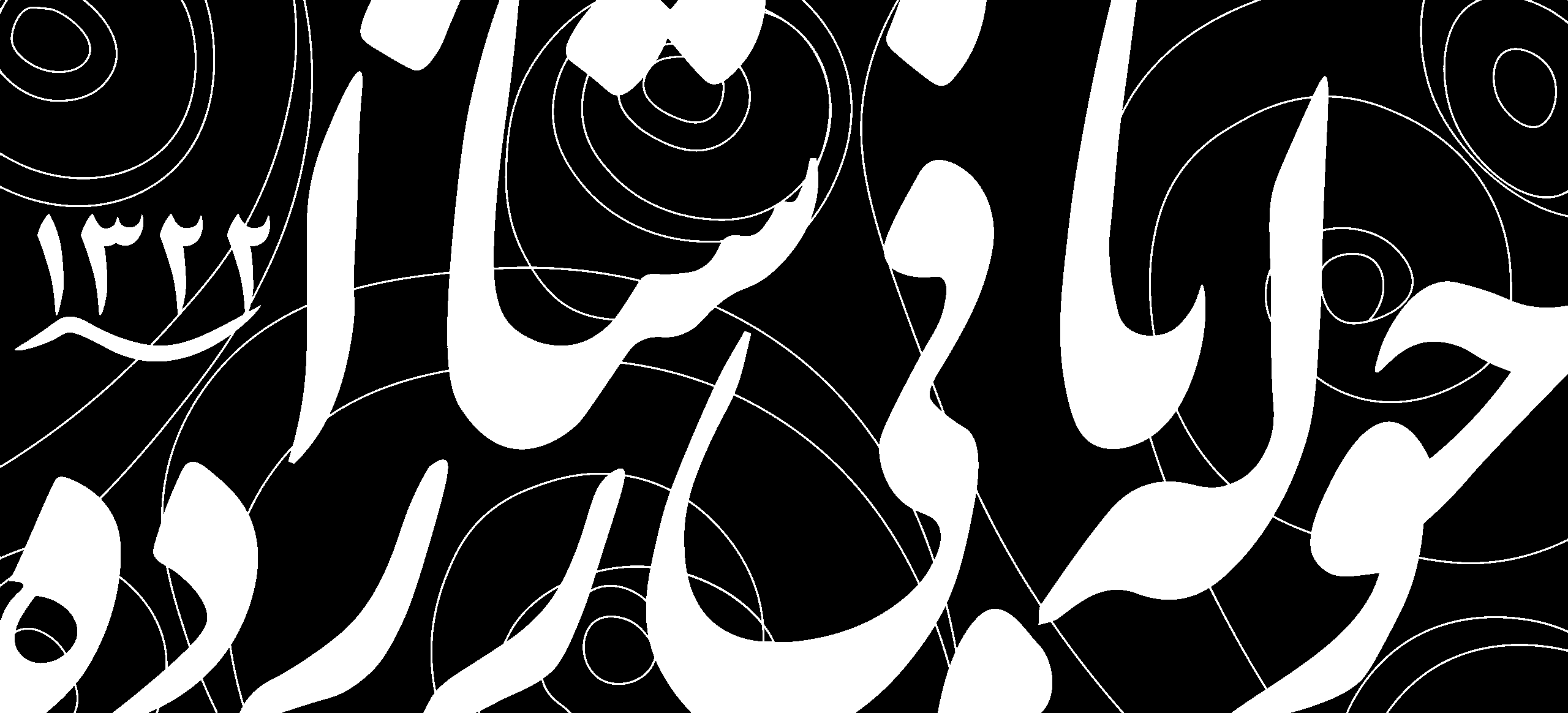 لوگوی حوله ستارزاده