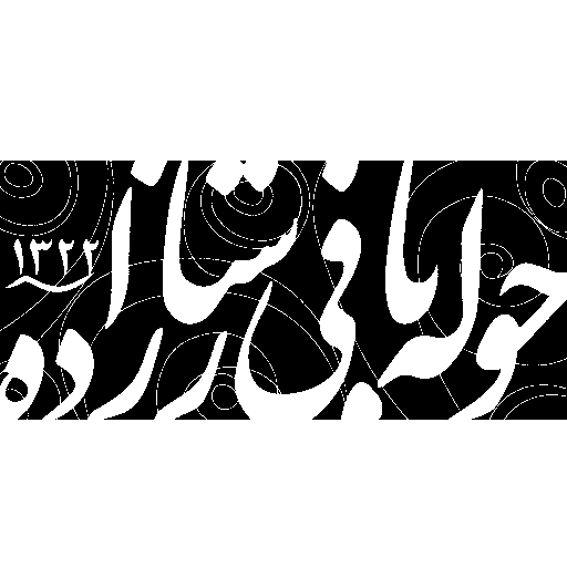 لوگوی حوله ستارزاده