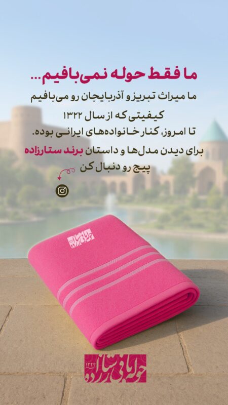 حوله ستارزاده اینستاگرام پست ۴