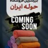 حوله ستارزاده